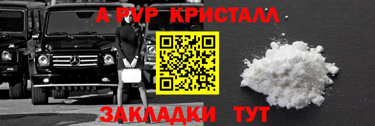 Alfa_PVP кристаллы Солнечногорск