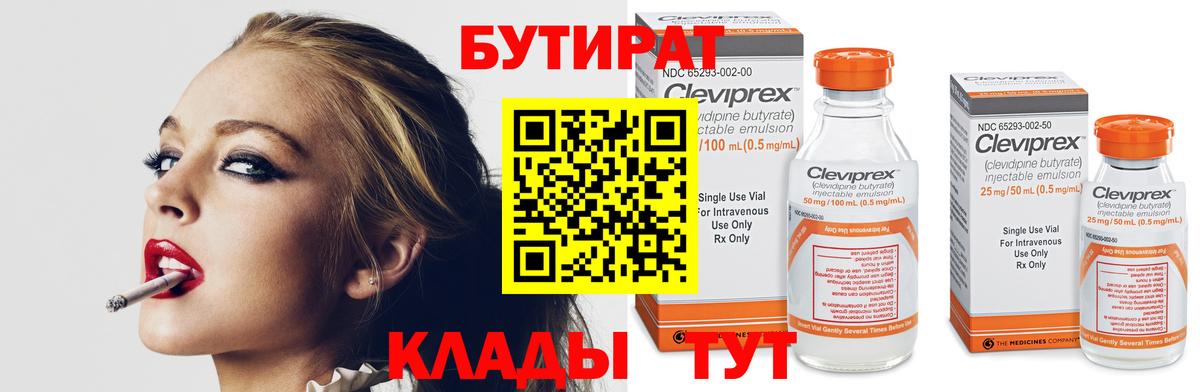 Бутират бутандиол Солнечногорск