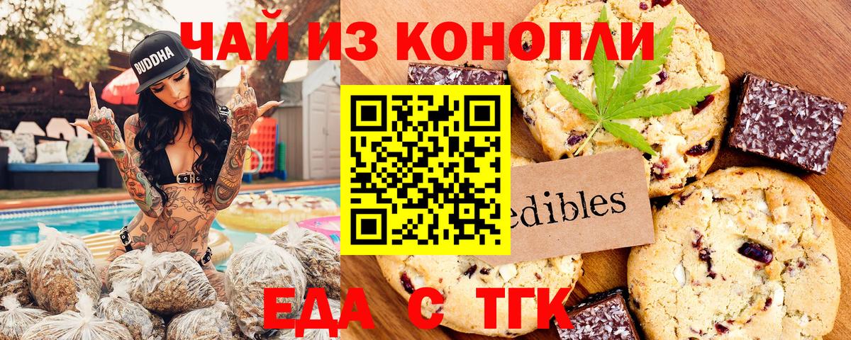 Печенье с ТГК марихуана  Вход с VPN  Солнечногорск 