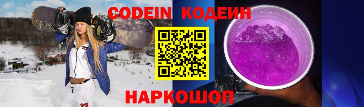 Кодеин напиток Lean (лин) Солнечногорск