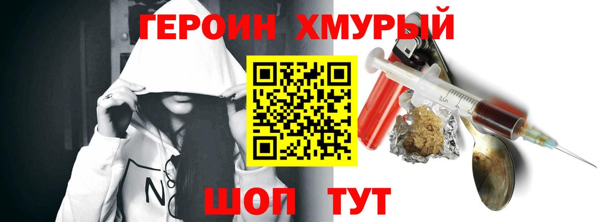 ГЕРОИН белый Солнечногорск