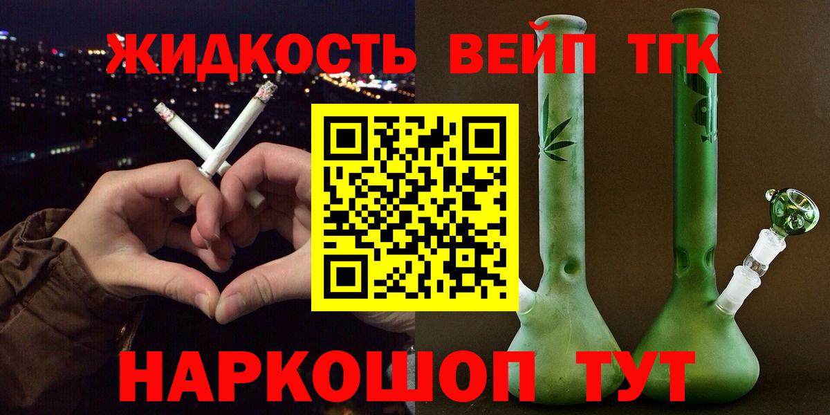 Дистиллят ТГК вейп с тгк  Дистиллят ТГК жижа  Солнечногорск  МЕГА вход  Вход с VPN 